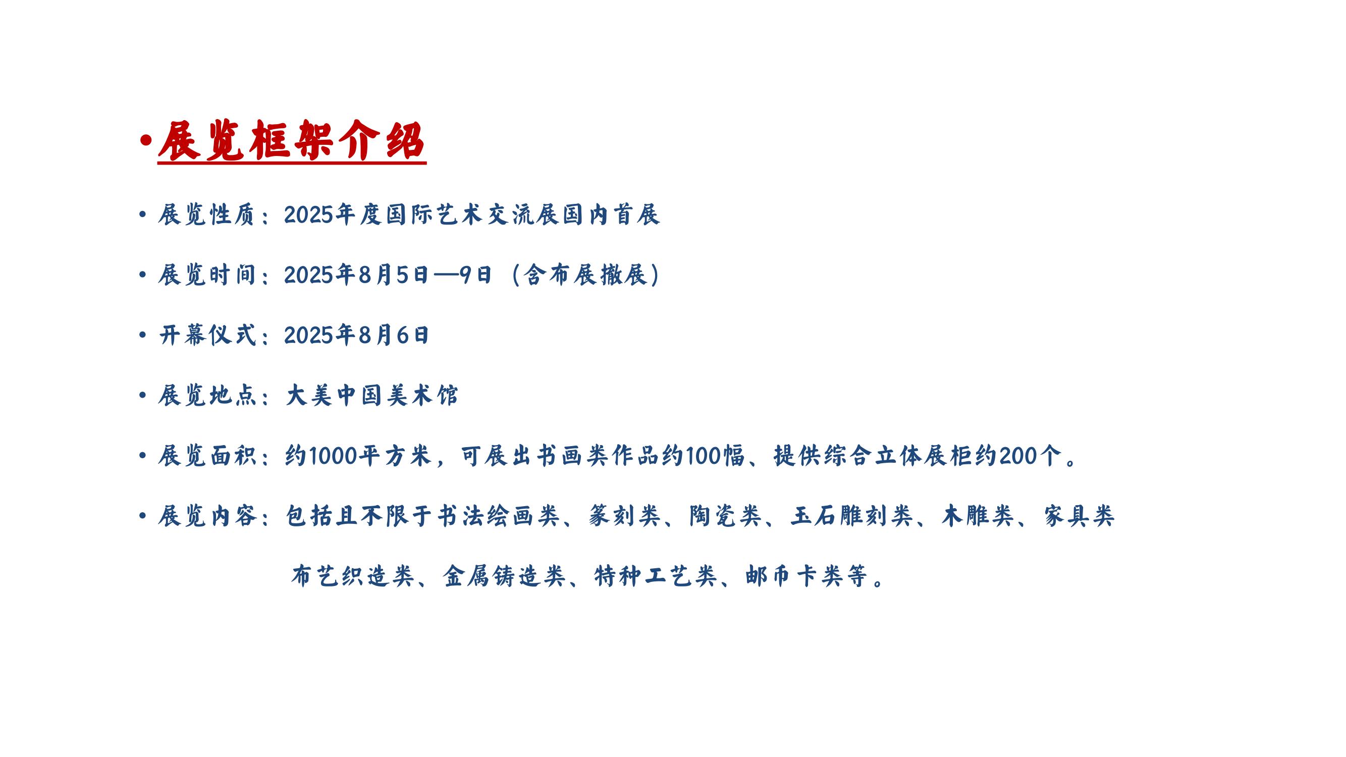 《艺海弥珍 华臻荟萃——2025文化传承与华夏臻品国际交流（北京）展》_02.jpg