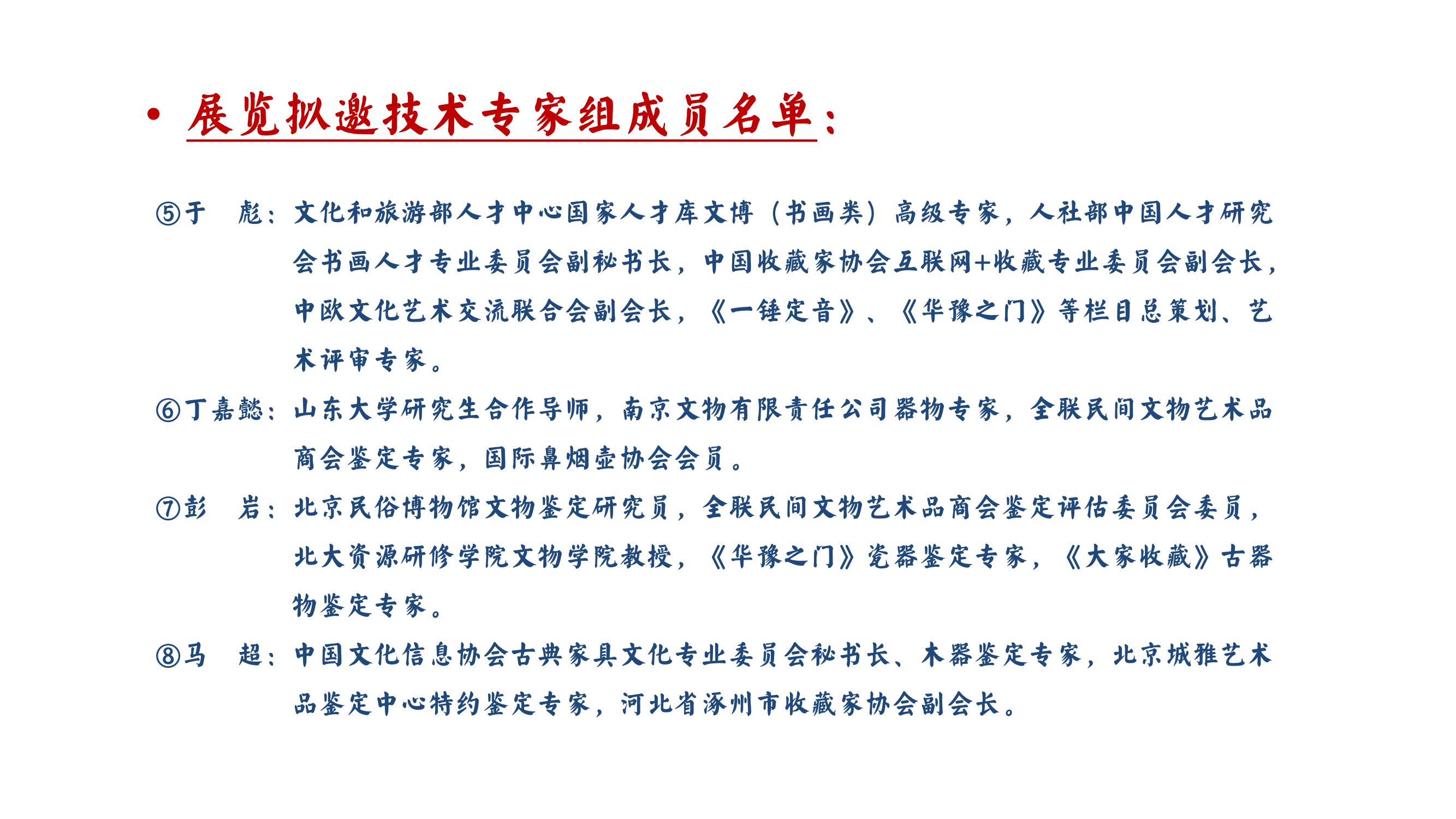 《艺海弥珍 华臻荟萃——2025文化传承与华夏臻品国际交流（北京）展》_06.jpg