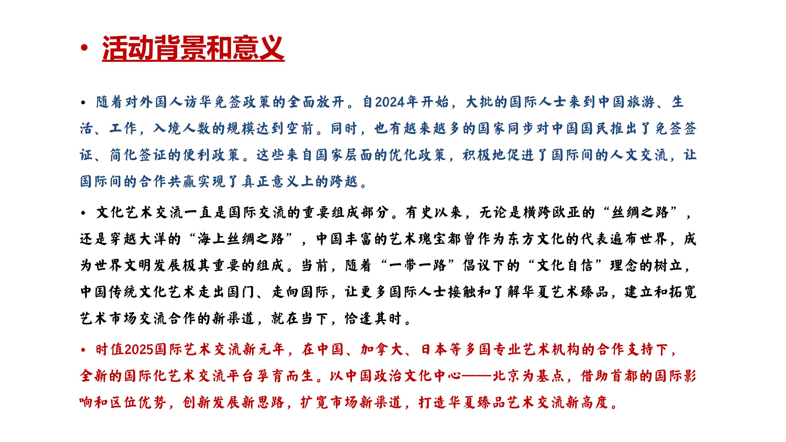 《艺海弥珍 华臻荟萃——2025文化传承与华夏臻品国际交流（北京）展》_01.jpg