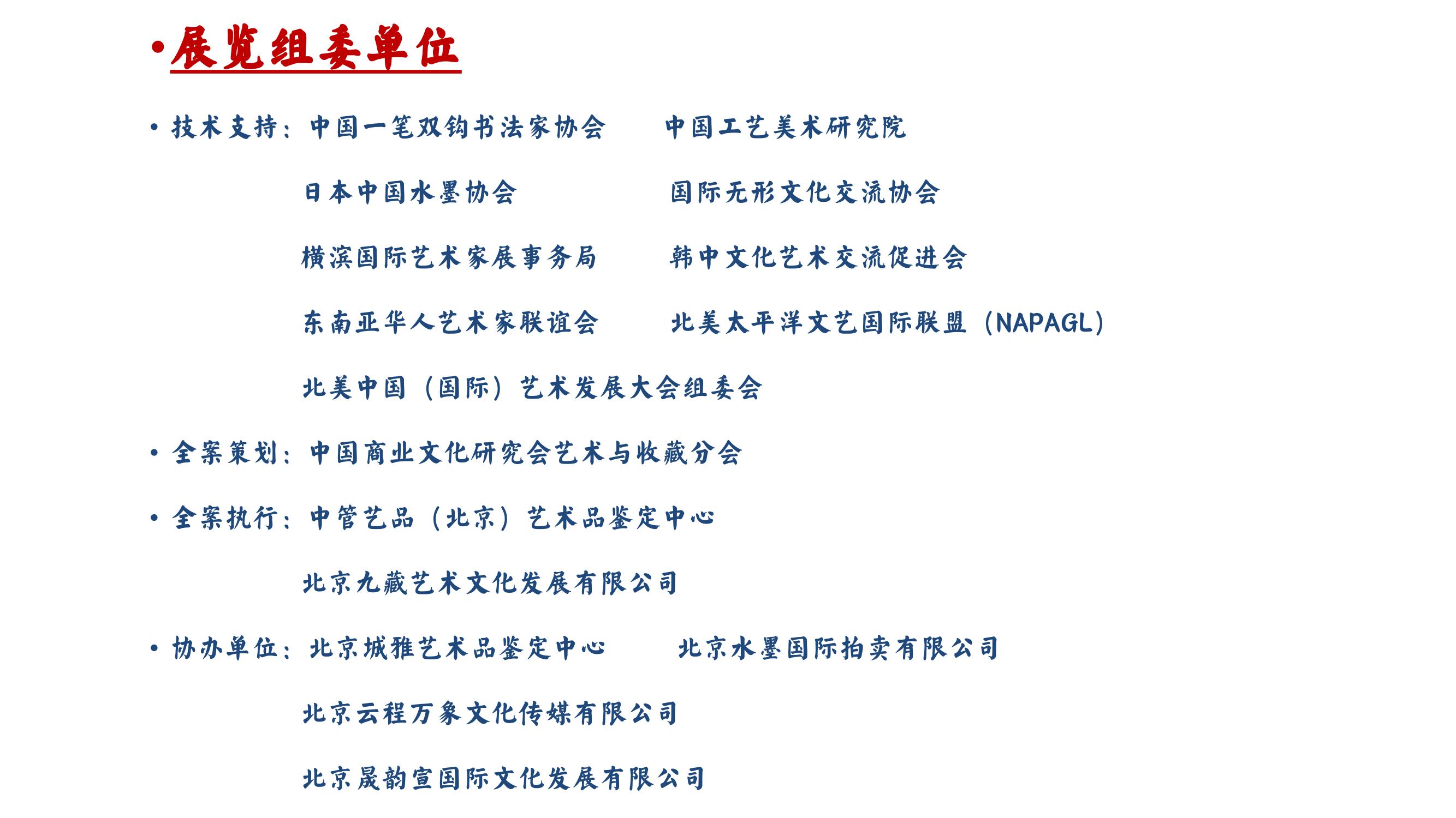 《艺海弥珍 华臻荟萃——2025文化传承与华夏臻品国际交流（北京）展》_03.jpg