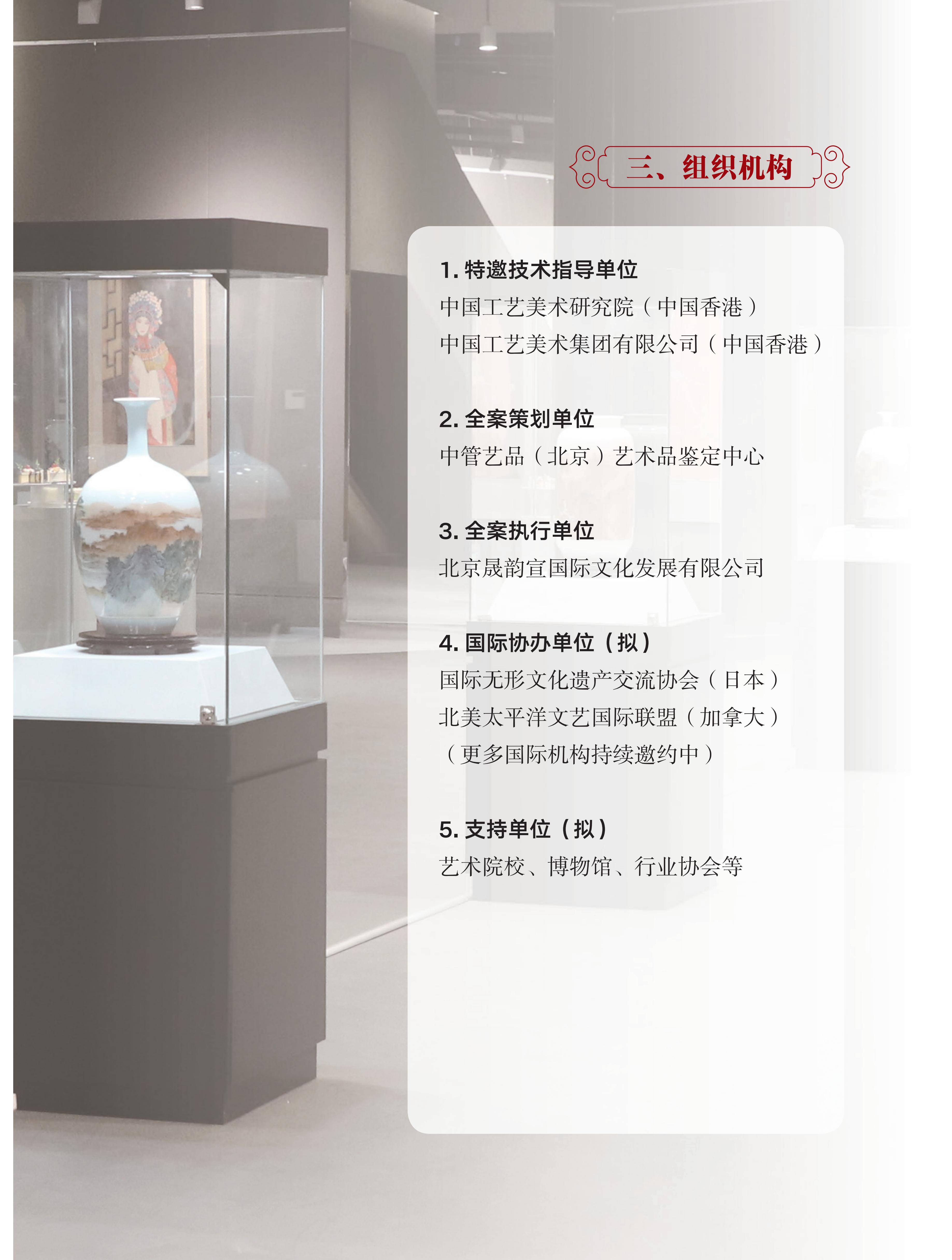 （晟韵宣版）艺海弥珍 华臻荟萃——2026文化传承与华夏臻品（北京）交流展 框架案•活动画册_05.jpg