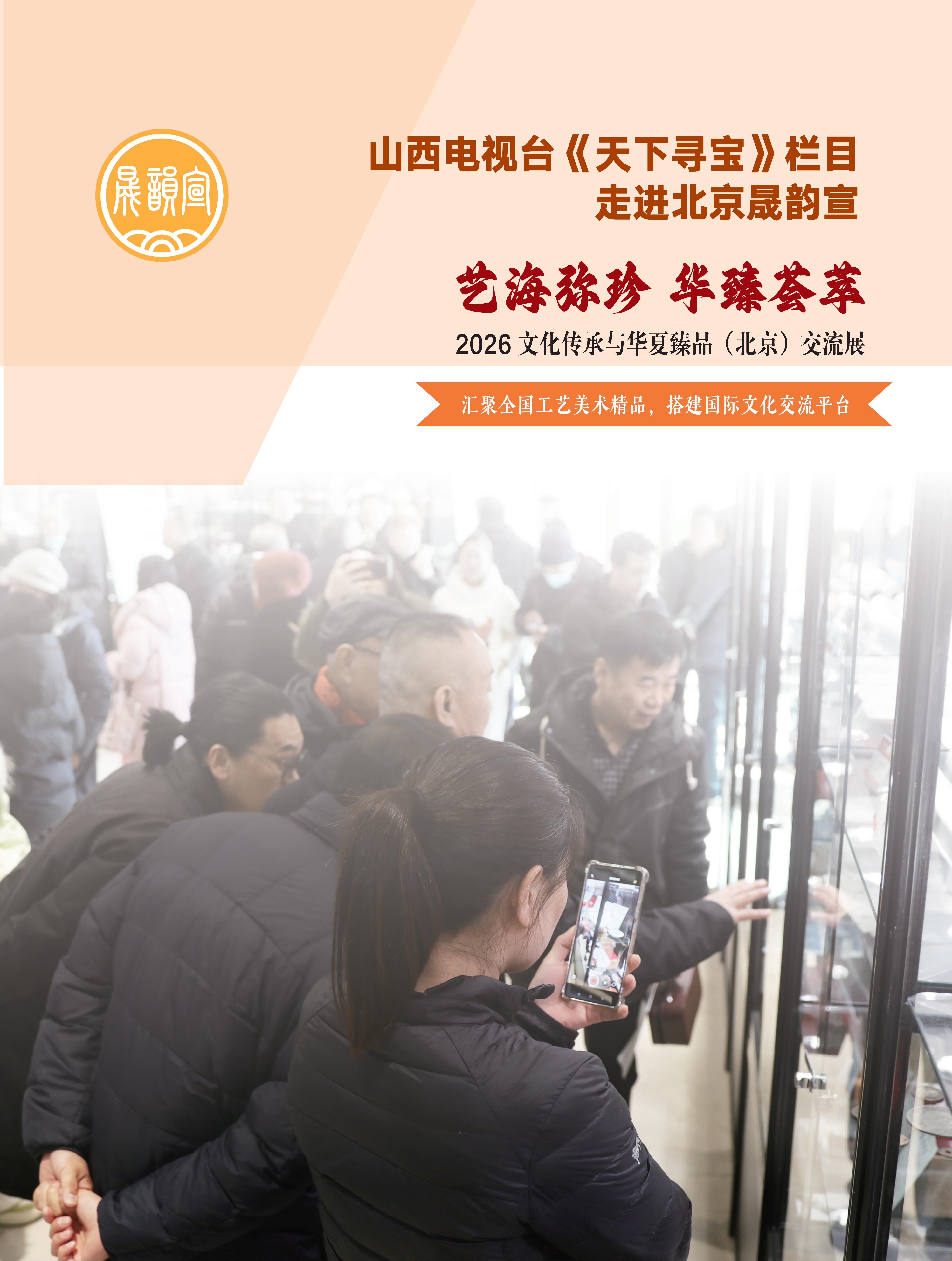 山西电视台《天下寻宝》栏目走进北京晟韵宣2_01.jpg